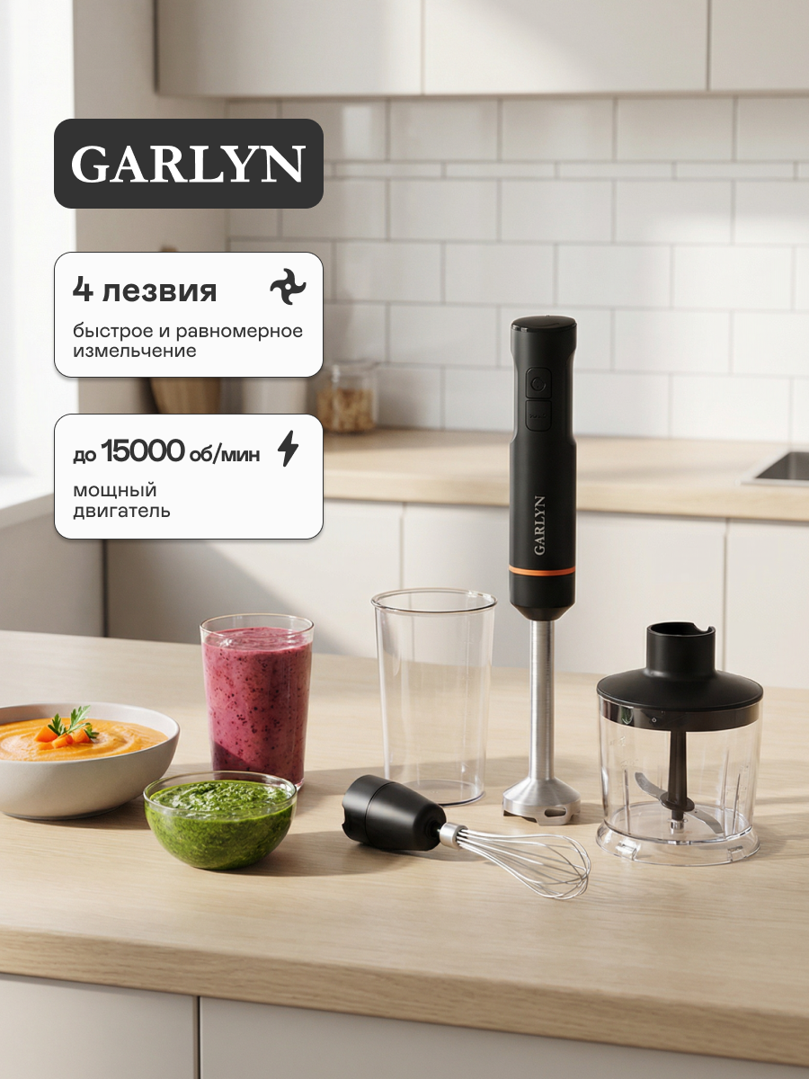 Блендер погружной GARLYN HB-400. 15 скоростей. Защита от перегрева.