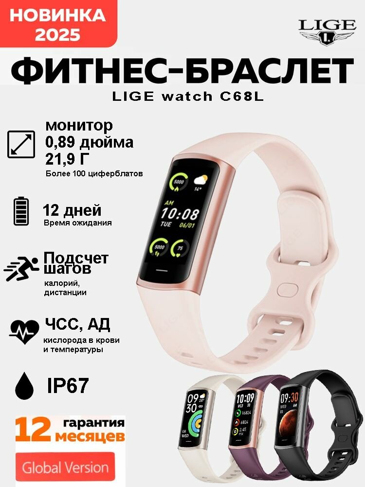 LIGE Фитнес-браслет BW0661, светло-розовый