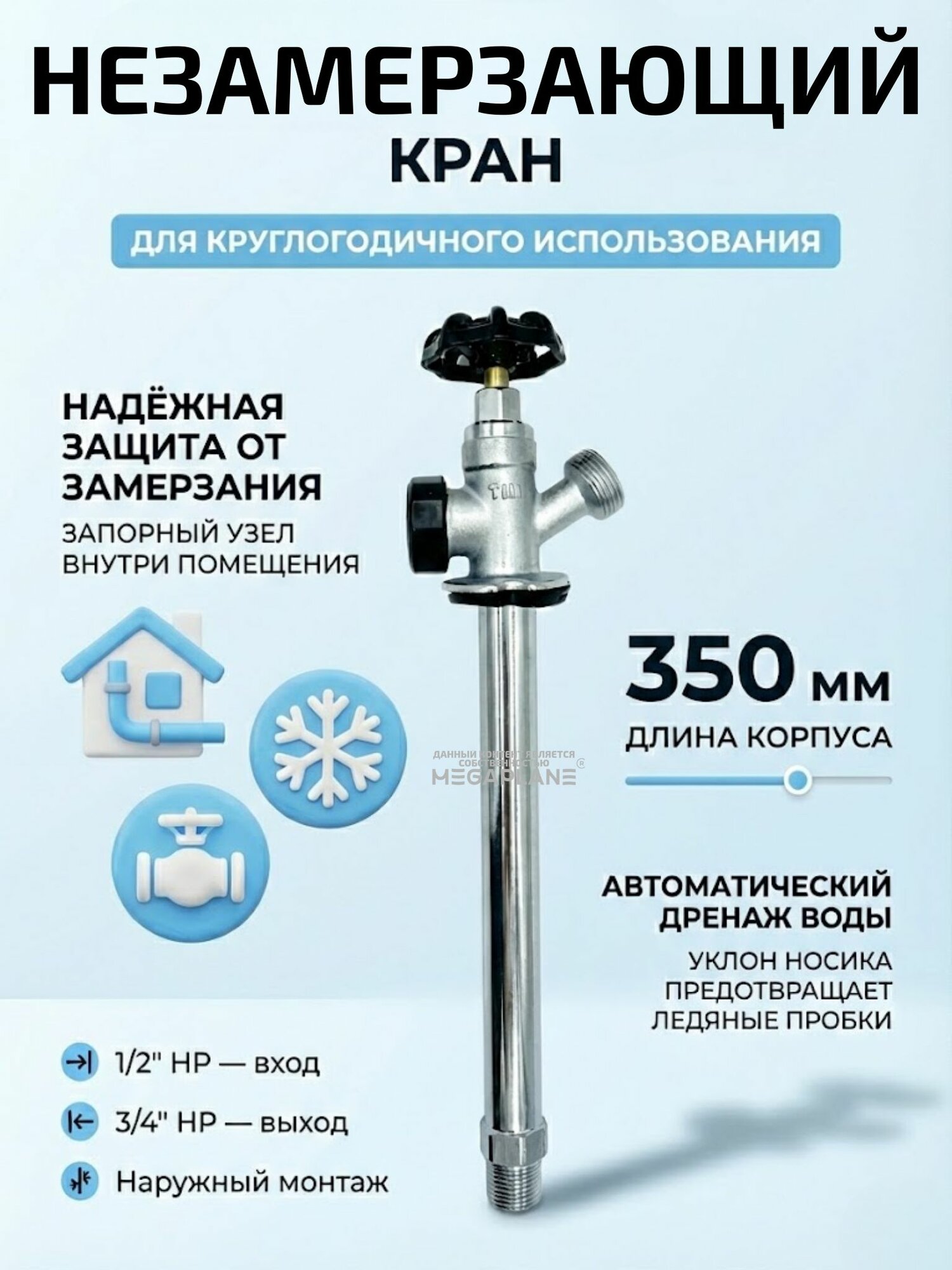 Незамерзающий водоразборный кран 350 мм TIM W-HF0235