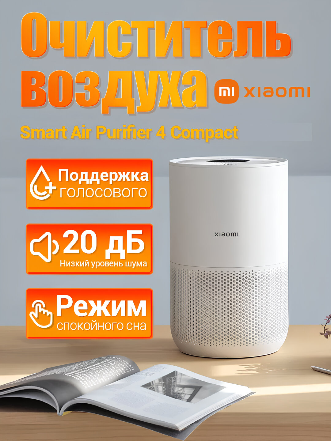 Smart Air Purifier — умный очиститель воздуха, фильтрация 99.97%, управление через Wi-Fi