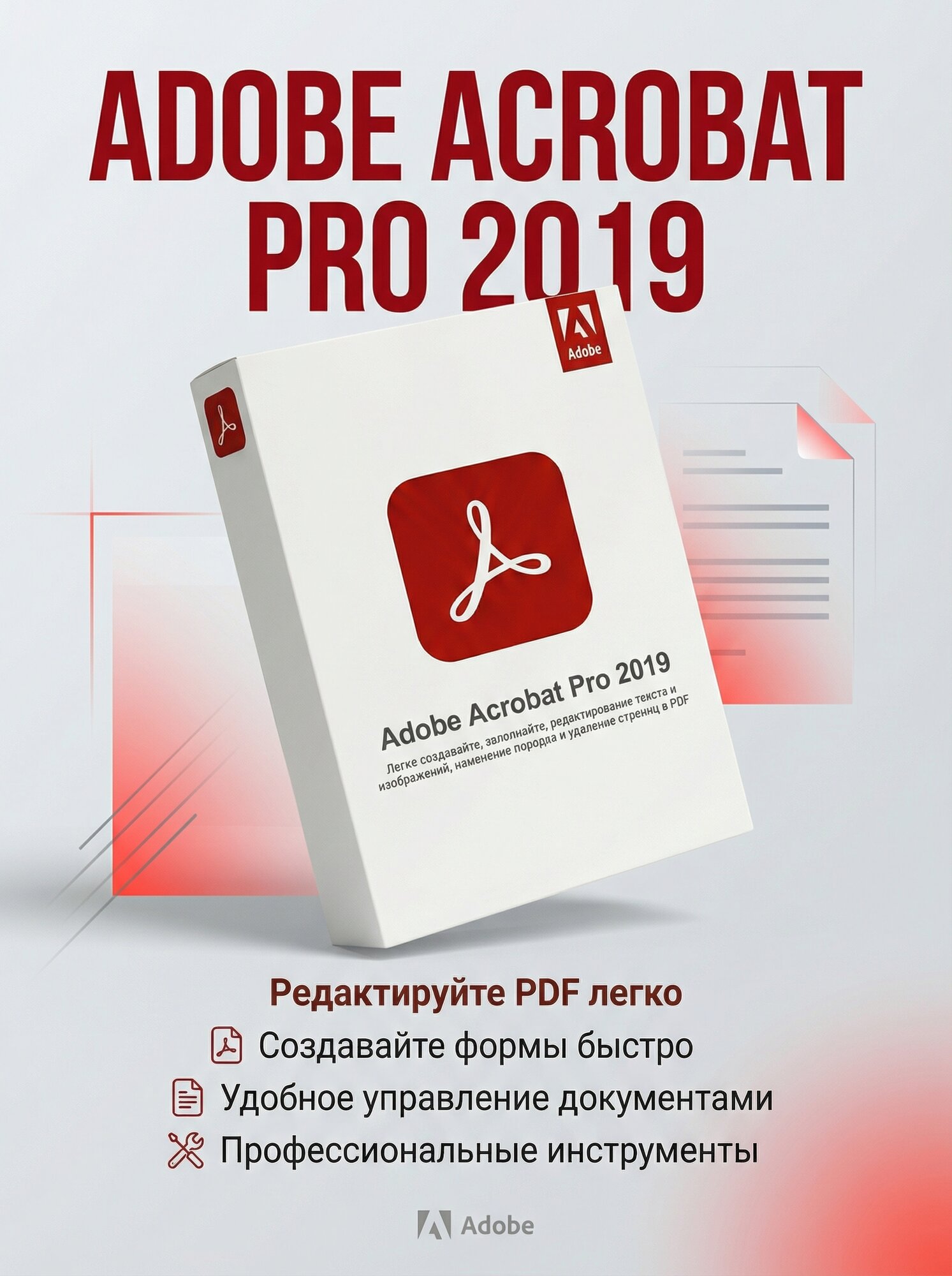 Adobe Acrobat PRO 2019 для Windows бессрочный ключ активации.
