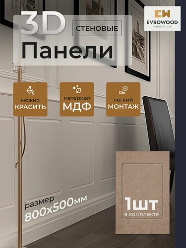 Изображение товара Стеновая панель МДФ PL01/500 EVROWOOD , под покраску ( 800x500 мм )