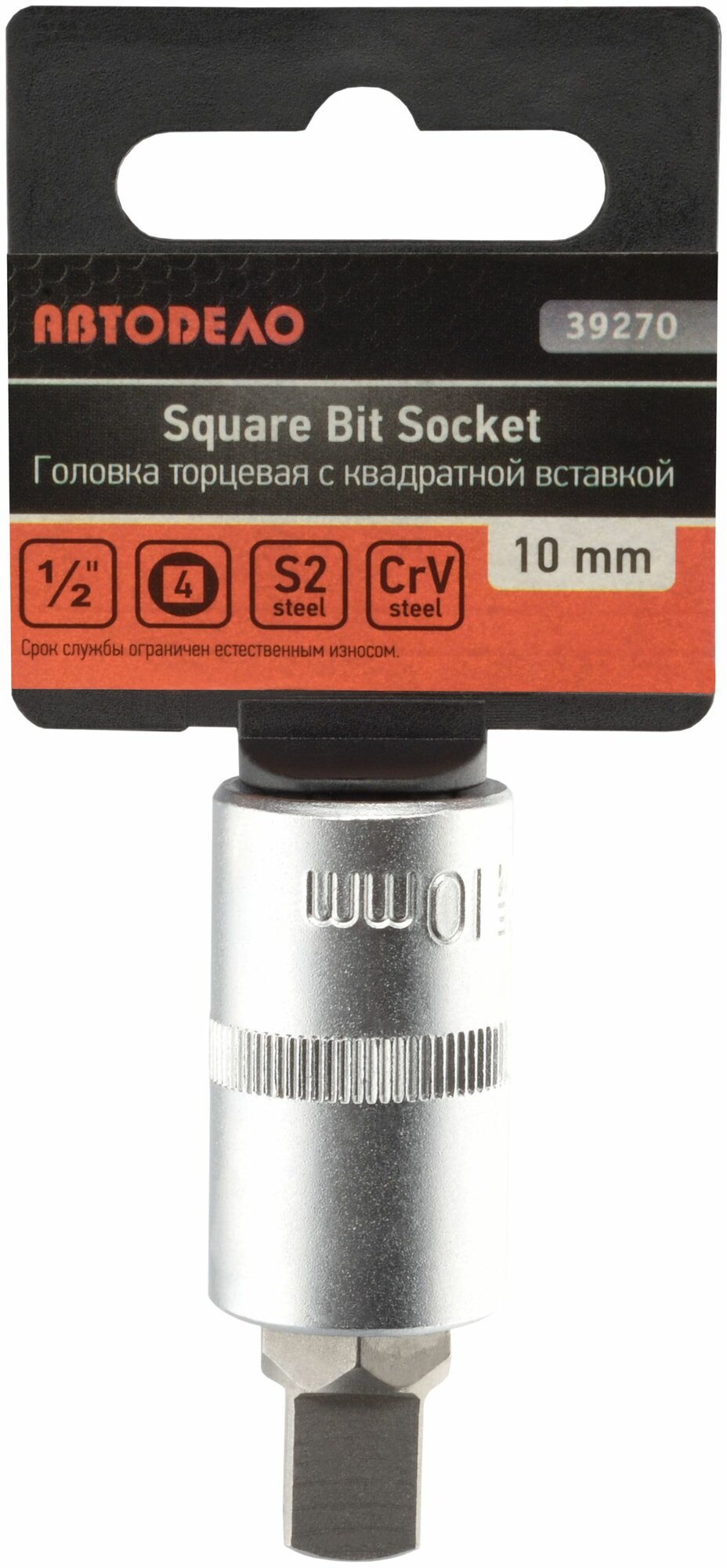 Головка (1/2"; L 55mm) со вставкой квадрат 10мм АвтоDело 39270