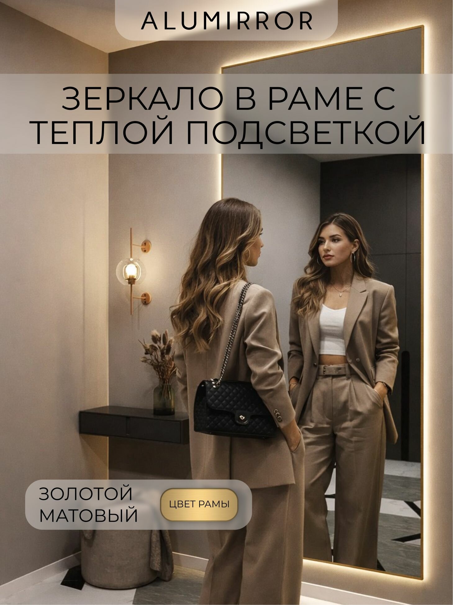 Зеркало настенное 220х90 см. золото с подсветкой. Свет: Теплый белый 3000К. В алюминиевой раме интерьерное ALUMIRROR — фото 1