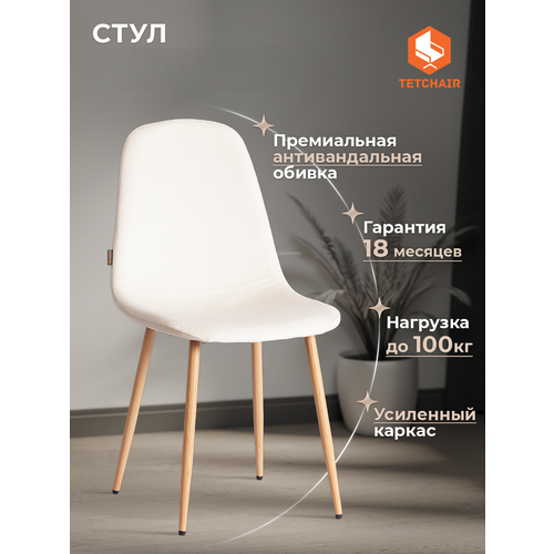 фото Стул для кухни tetchair, 1 шт, велюр, светло‑бежевый/натуральный
