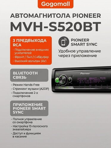 Изображение товара Автомагнитола Pioneer "MVH-S520BT", поддержка RDS, Bluetooth