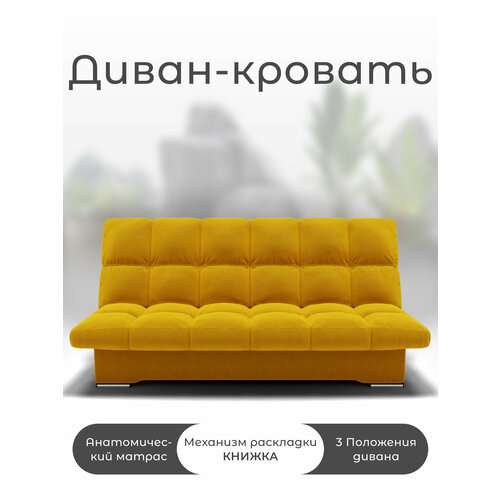 фото Диван-кровать финка с ортопедическим основанием, механизм книжка, квест 32 золотое руно