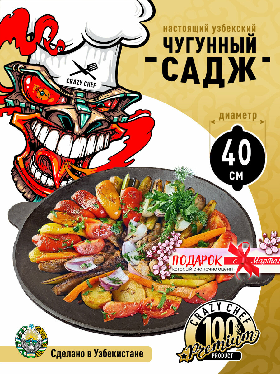 Садж чугунный для мангала сковородка жаровня Наманган, черный, 40 см