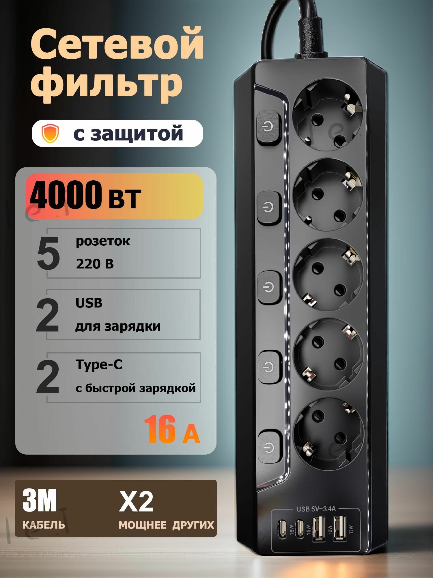 Сетевой фильтр