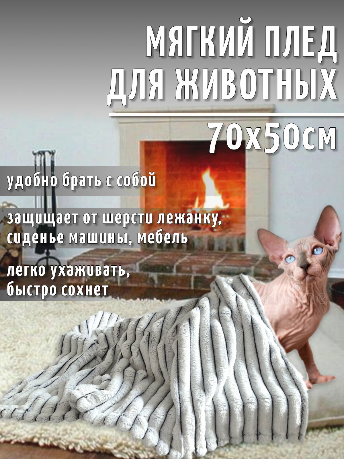 Мягкий плед для животных 70х50 см. Серый. Для собак и кошек