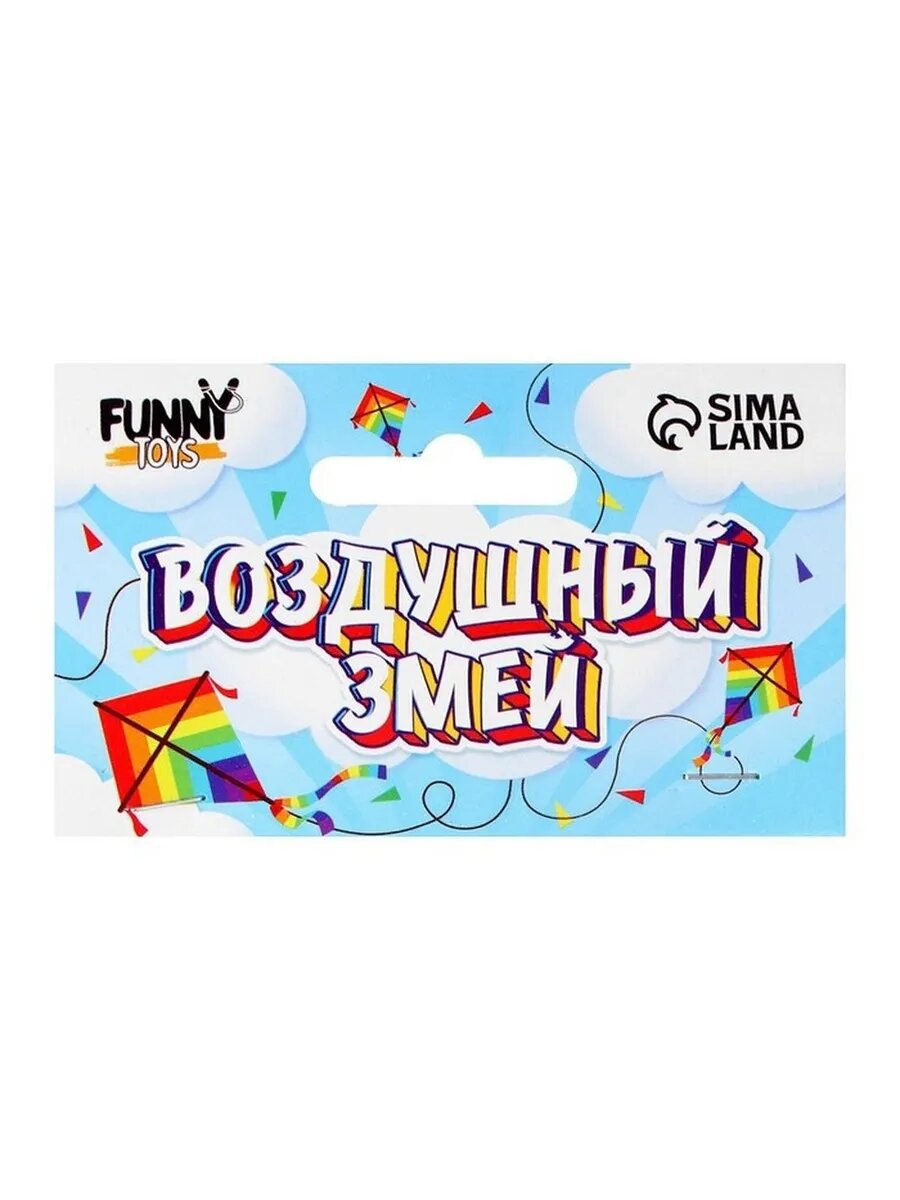 Яркий воздушный змей для веселых прогулок