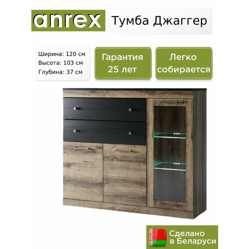 фото Тумба anrex джаггер / jagger 1v2d2s