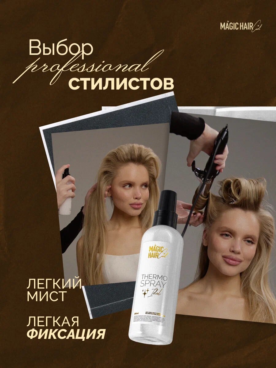 Многофункциональный спрей термозащита для волос Idol Magic Hair Curl , 180 мл — фото 5