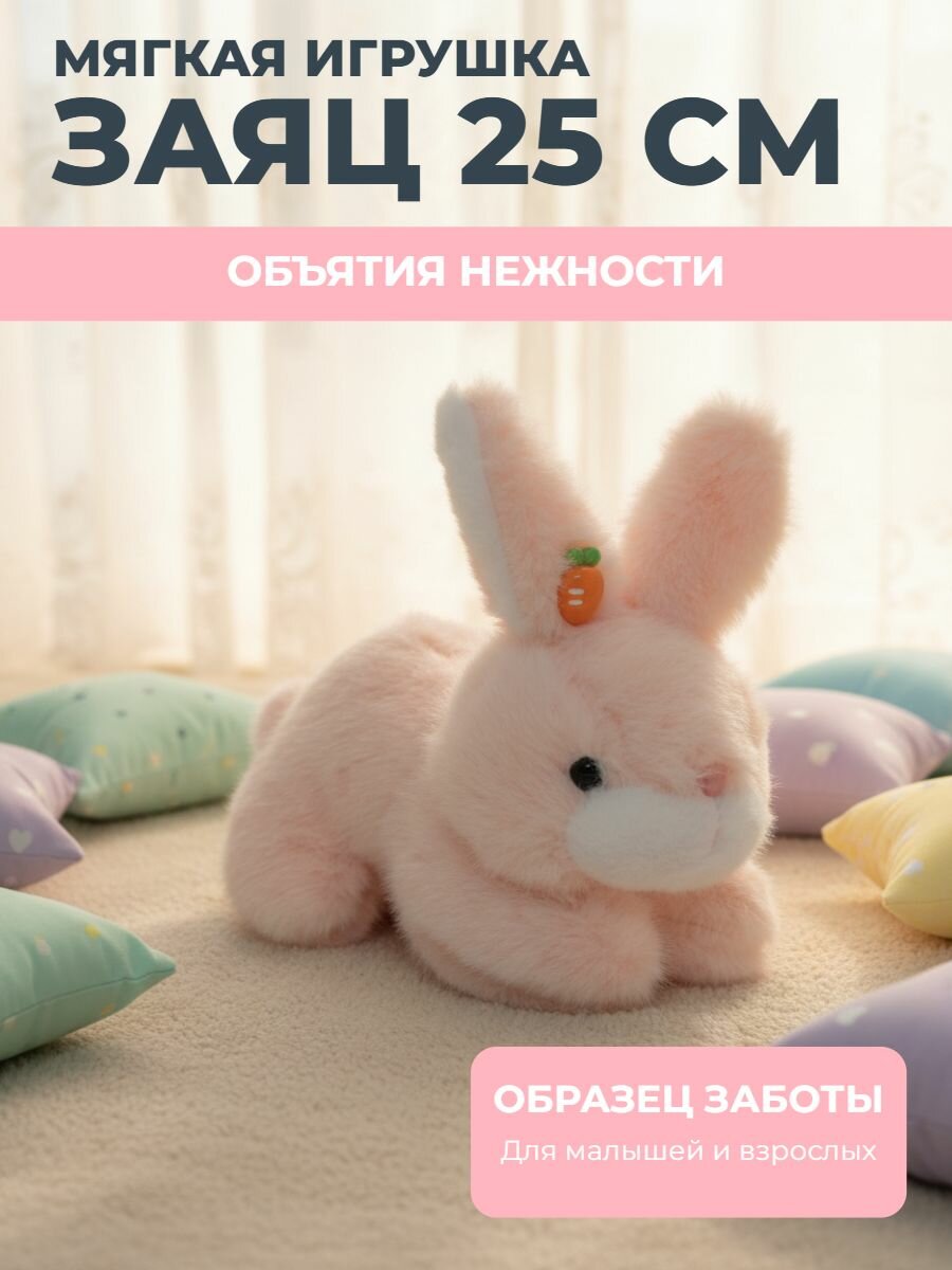 Мягкая игрушка- Зайка.25см