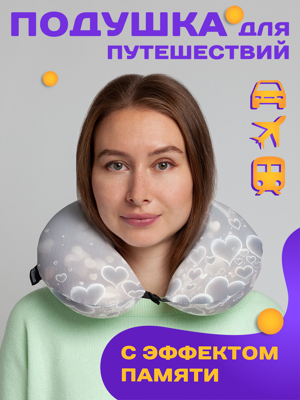 Подушка для шеи