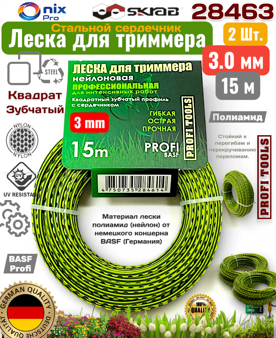 Леска 2 штуки для триммера 3 мм*15 м квадрат/стальной сердечник/зубчатая PROFI BASF Skrab 28463