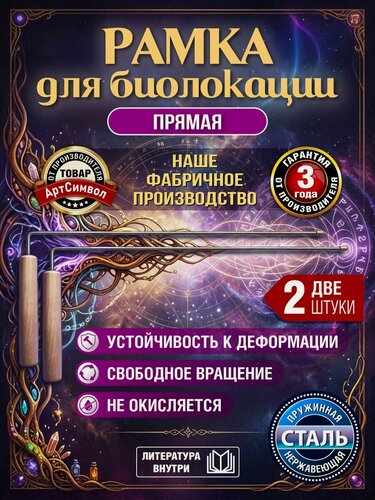 Изображение товара Рамка для биолокации прямая, комплект 2 шт