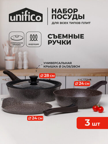 Изображение товара Набор сковород глубокий с крышкой для индукционной плиты Unifico Vigoroso Cioccolato антипригарное покрытие (разноразмерная крышка)