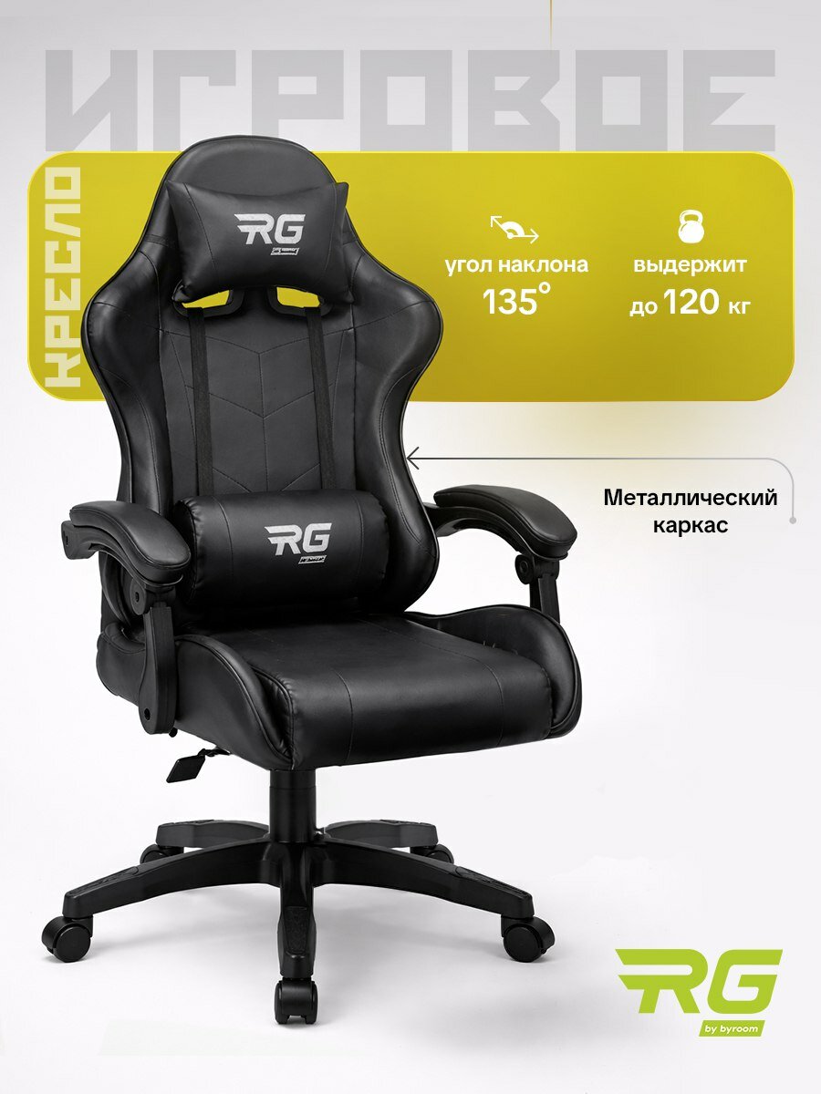 Игровое геймерское кресло на колесиках BYROOM RG BAN leather black BRG813L-B эко кожа