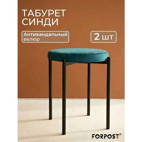 фото Табурет для кухни cindy, 2 штуки изумрудный, черный каркас forpost