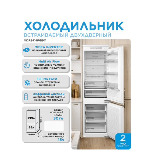 Встраиваемый холодильник Midea MDRE414FGE01 белый 103999₽