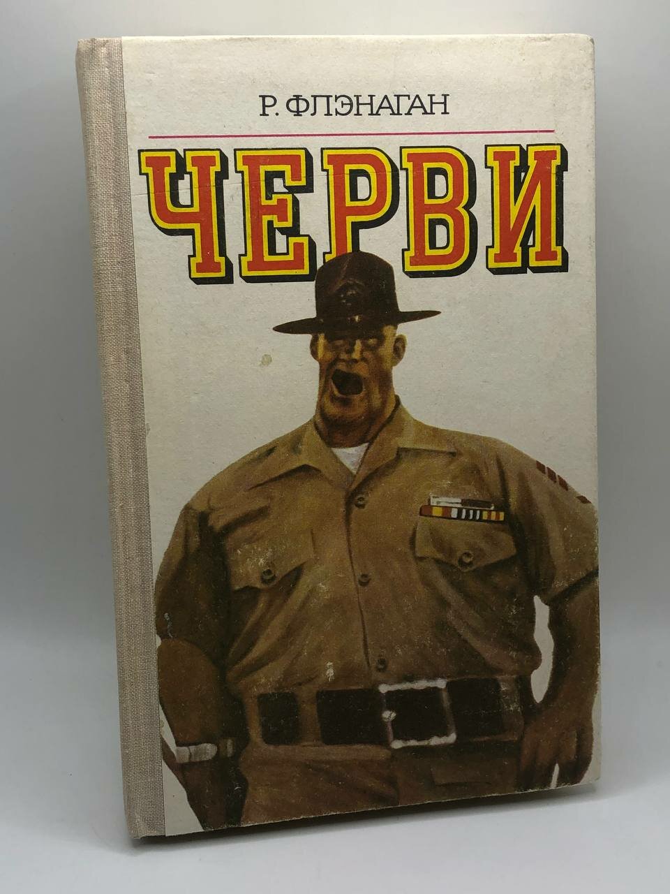 Черви 1980 г. ISBN 2049439481019