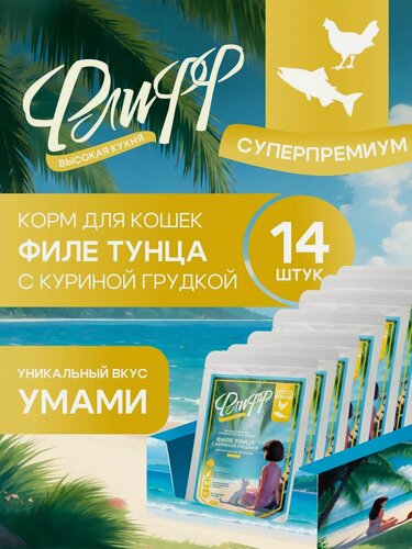 Изображение товара Корм для кошек влажный Филе тунца с куриной грудкой в соусе, 14 паучей по 75 гр