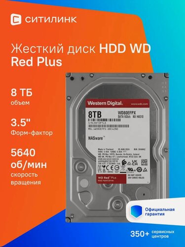 Изображение товара Жесткий диск WD Red Plus WD80EFPX, 8ТБ, HDD, SATA III, 3.5"