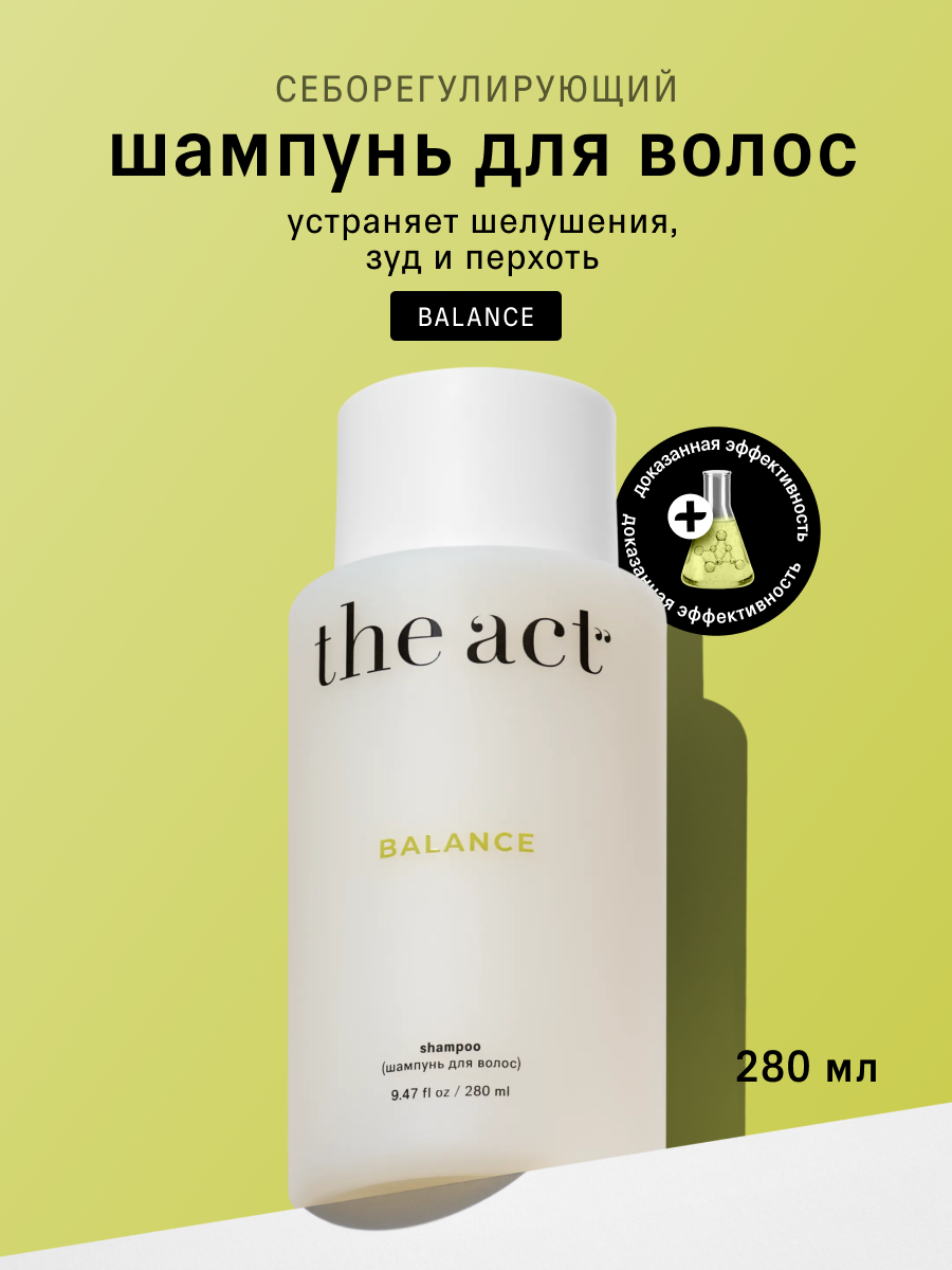 Шампунь для волос The Act серия Balance, себорегулирующий, 280 мл