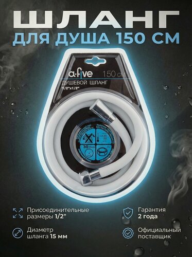 Изображение товара Шланг душевой A-FIVE 150 см 1/2" гайка латунь (anti-twist), 30 бар (A5-005)