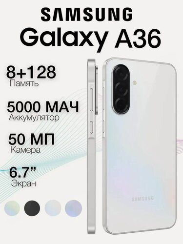 Изображение товара Смартфон Samsung Galaxy A36 5G 8/128Gb Белый White 2025 NFC Global