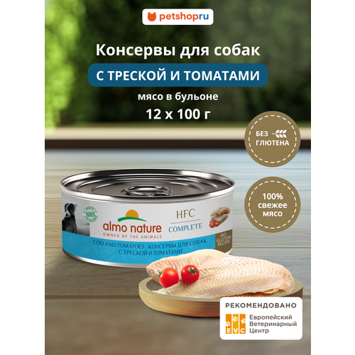 фото Almo nature набор консервов для собак и щенков с треской и томатами полноценный рацион в бульоне (complete, cod and tomatoes), 12 шт*100 г, влажный корм