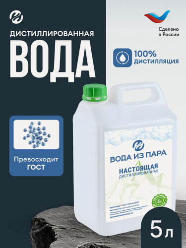 Изображение товара Вода дистиллированная 5 л