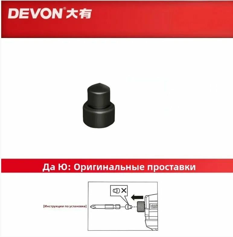 DEVON 5767,5768 шуруповёрт прокладочная шайба(2 шт.)Принадлежности для инструментов запасные прокладки запчасти для шуруповёрта