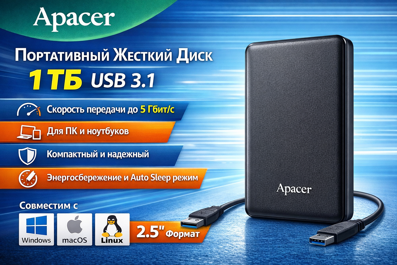 Портативный внешний жесткий диск Apacer 1TB USB 3.1 AC236 для ПК и ноутбука