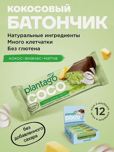 Изображение товара Батончик "Plantago" COCO, без сахара со вкусом матча и ананаса, 50 гр, 12 штук