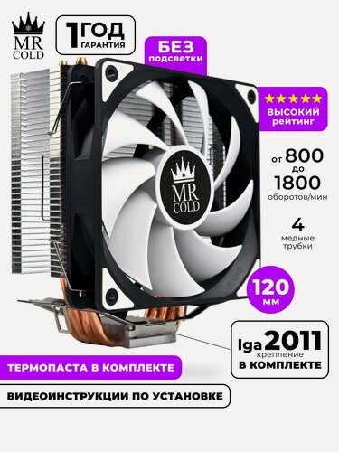 Изображение товара Кулер для процессора охлаждение AM4 AM5 LGA 1700 2011-3 1155 A30 башенный Mr Cold без подсветки