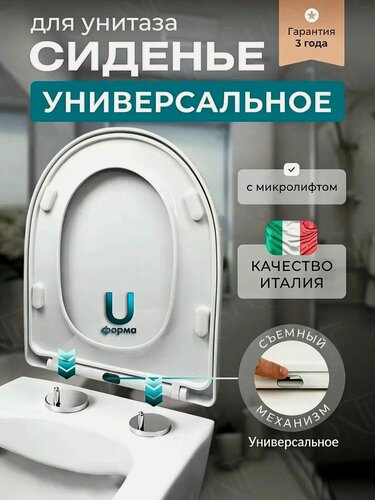 Изображение товара SFonte Сиденье для унитаза с микролифтом универсальное быстросъемное полипропилен