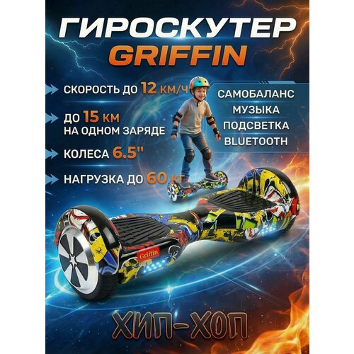 Гироскутер Griffin 6.5 для детей и подростков, хип хоп