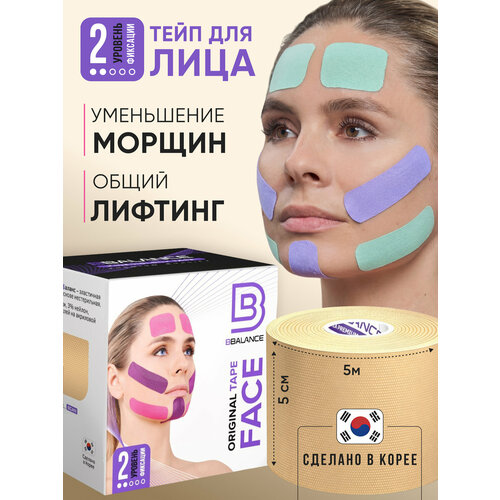 BBalance FACE, косметологический кинезио тейп для лица. Уровень фиксации 2. Размер 5см*5м, цвет бежевый