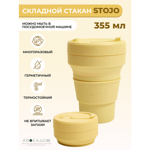 Stojo Складной стакан , 355 мл, цвет Mimosa