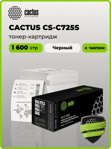 Изображение товара Картридж лазерный Cactus CS-C725S 725 черный (1600стр.) для Canon i-Sensys 6000/6000b