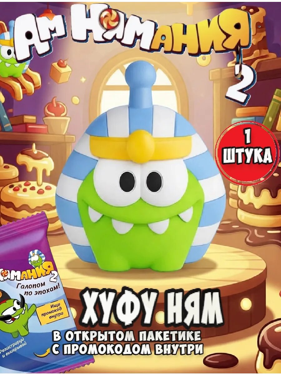 Амнямания пятерочка Хуфу Ням 1 шт