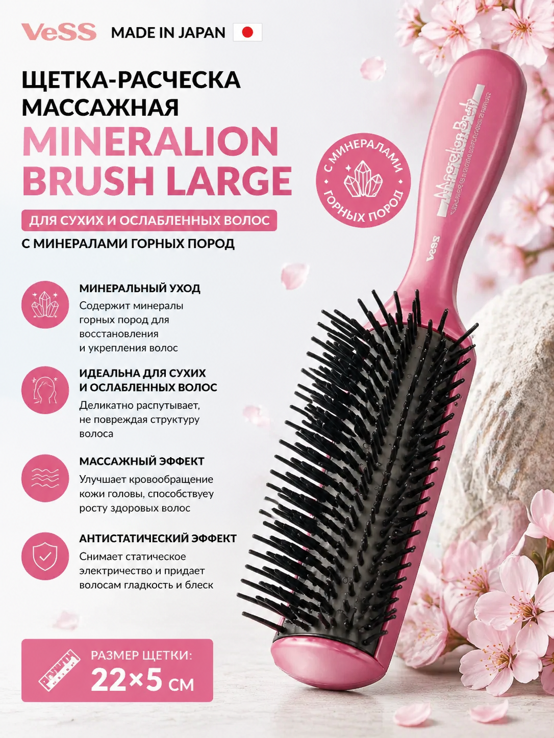 VeSS Щетка расческа массажная Mineralion Brush Large для сухих и ослабленных волос, с минералами горных пород