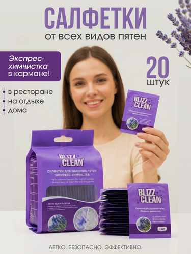 Изображение товара Салфетки для одежды влажные, пятновыводящие, для всех видов тканей, 20 штук