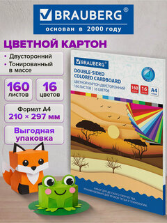 Изображение товара Картон цветной формата А4 для творчества и оформления Тонированный В Массе, 160л. 16цв, 180г/м2, Brauberg, 115090