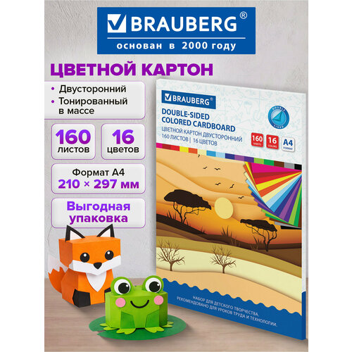 фото Картон цветной формата а4 для творчества и оформления тонированный в массе, 160л. 16цв, 180г/м2, brauberg, 115090