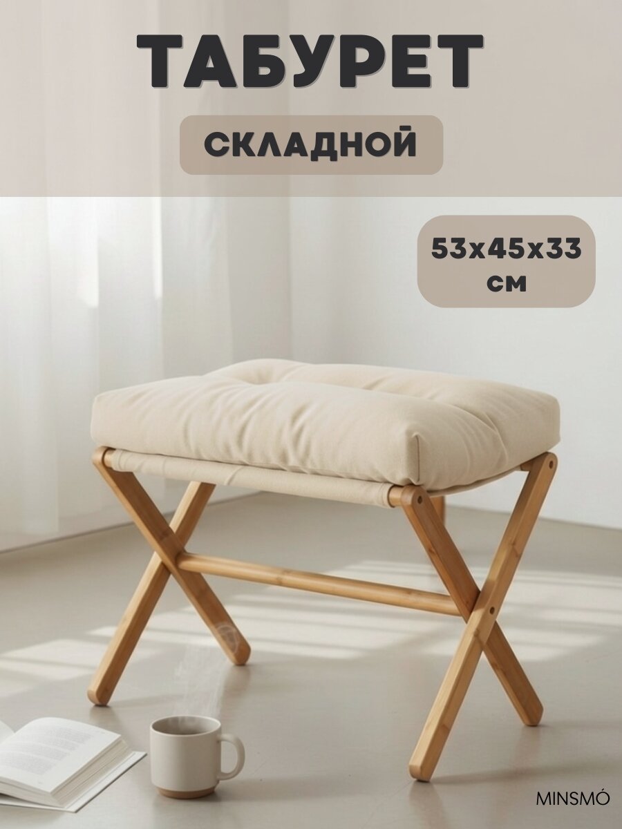 Табурет складной с мягким сиденьем, подставка для ног, цвет бежевый