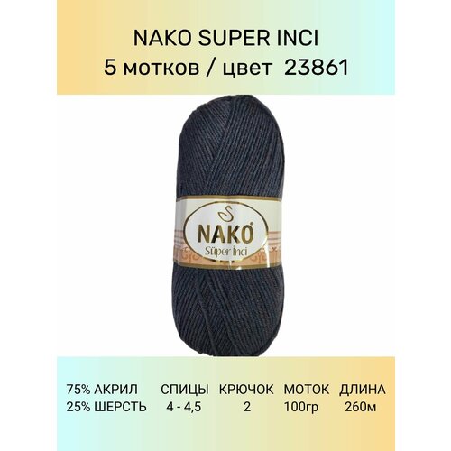 фото Пряжа nako super inci: 23861 (синий), 5 шт 260 м 100 г, 25% шерсть, 75% премиум акрил