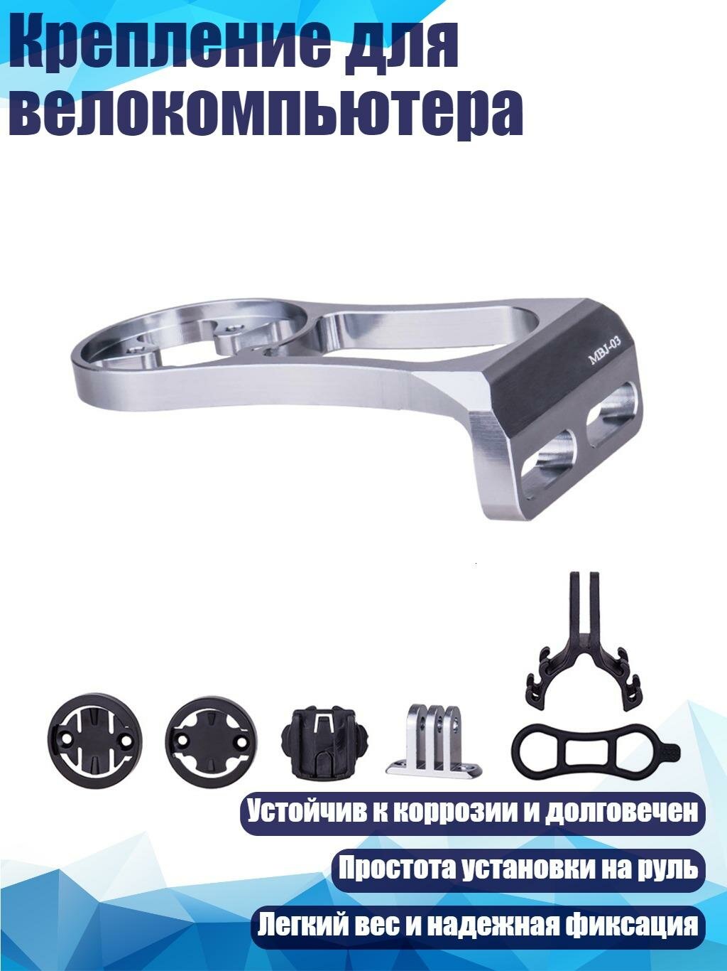 Крепление для велокомпьютера, Титановый цвет